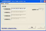 金科暫停時間助手