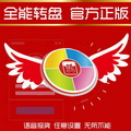 全能轉盤抽獎軟件