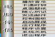 電腦伴侶軟件