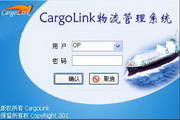 cargolink物流管理軟件