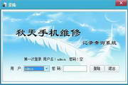 藍(lán)恒手機(jī)維修記錄查詢系統(tǒng)