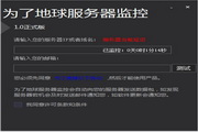 為了地球服務(wù)器監(jiān)控