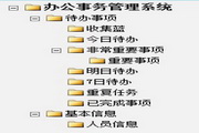 辦公事務(wù)管理系統(tǒng)