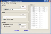 158超大文件分割機