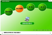 宏達(dá)麻醉登記管理系統(tǒng) 單機(jī)版