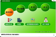 宏達(dá)麻醉登記管理系統(tǒng) 綠色版