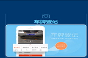 車拍拍汽車美容免費管理系統(tǒng)