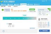 電信寬帶上網(wǎng)助手