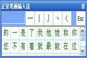瘋狂鼠標(biāo)輸入法