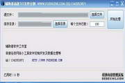 輔助者高速TXT文件分割