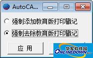 cad去教育版軟件