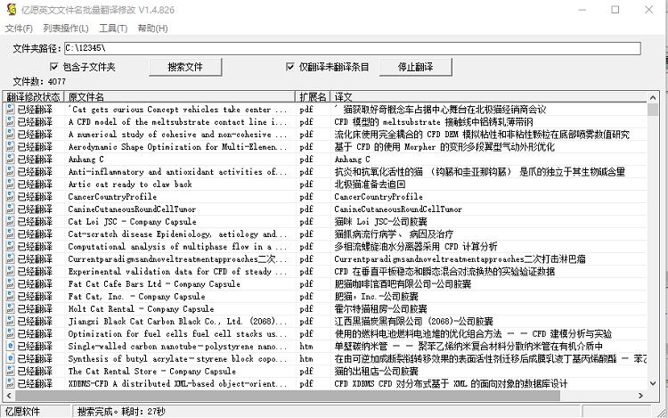 億愿英文文件名批量翻譯修改