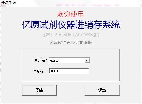 億愿試劑儀器進(jìn)銷存系統(tǒng)