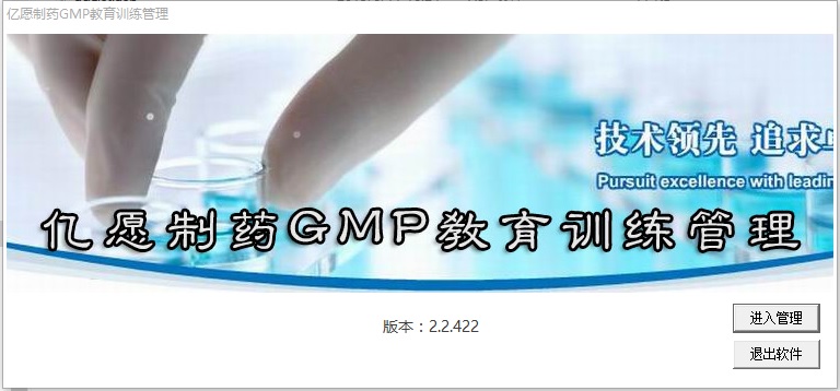億愿制藥GMP教育訓(xùn)練管理