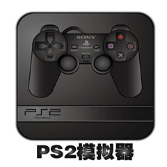 PS2模擬器