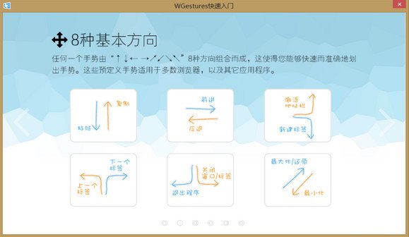 鼠標(biāo)手勢軟件WGestures