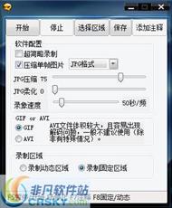 天眼屏幕錄像工具