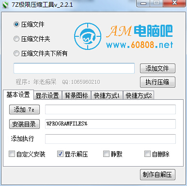 7z極限壓縮工具