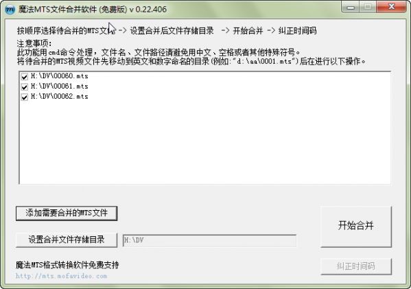 MTS文件合并軟件