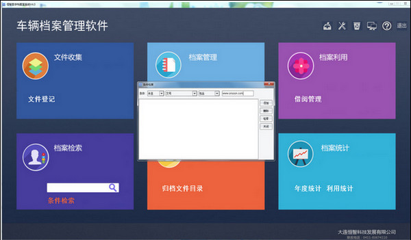 恒智數(shù)字檔案室