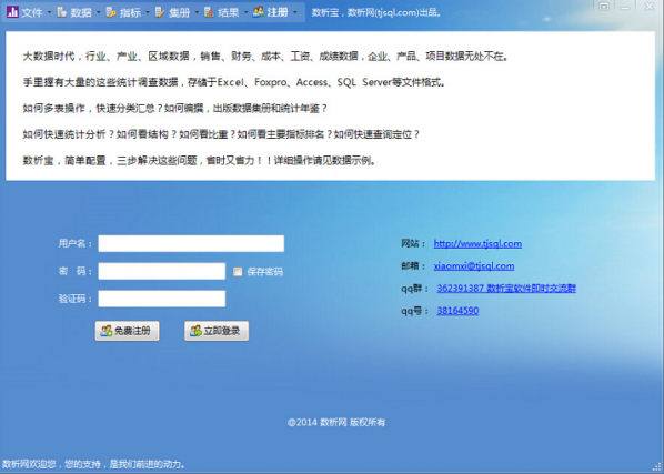 數(shù)析寶