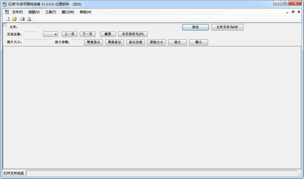 億愿TIF多頁面閱讀器