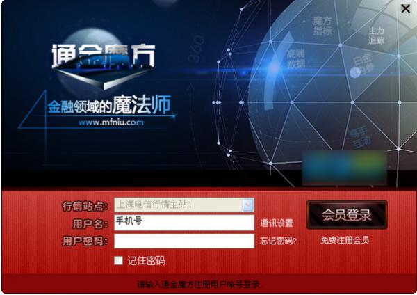 通金魔方炒股軟件