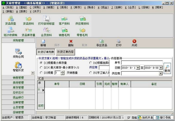 天裕商務(wù)
