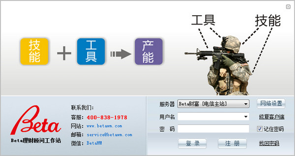 beta理財師pc客戶端