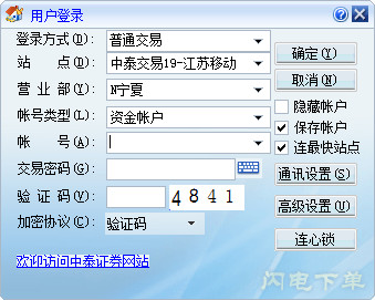 中泰證券單獨委托下單