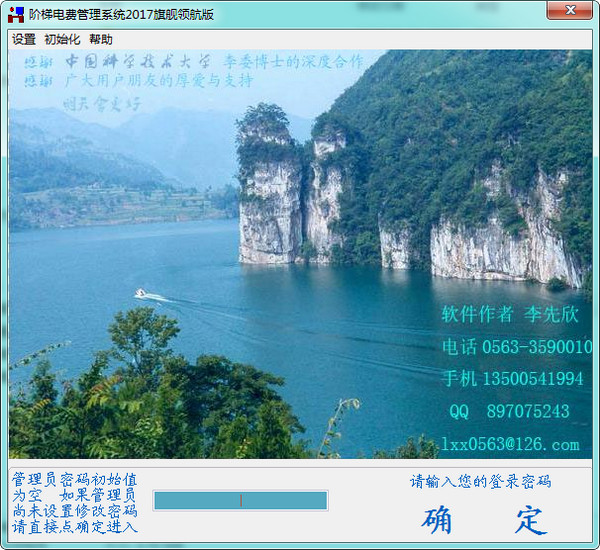 欣欣階梯電費管理系統(tǒng)