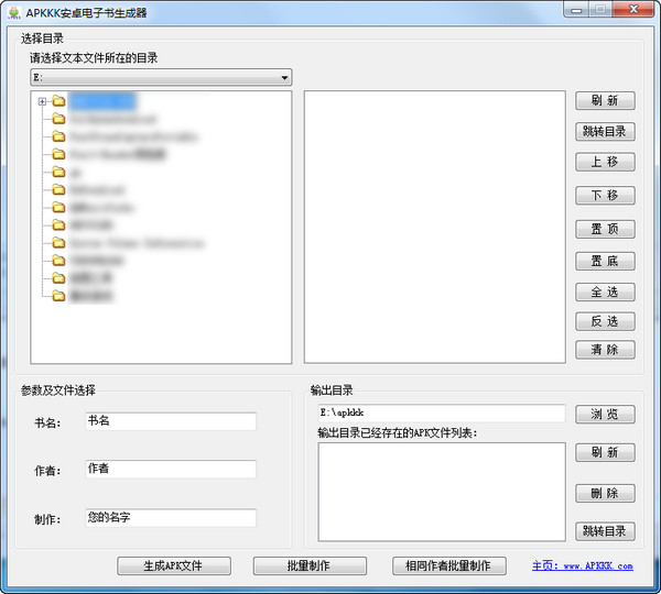 APKKK安卓電子書生成器