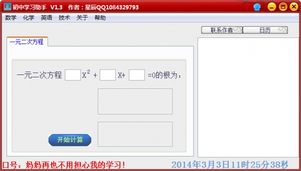 初中學(xué)習(xí)助手