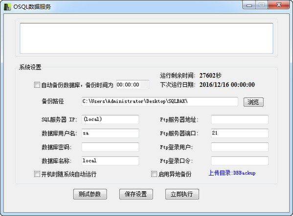 OSQL數(shù)據(jù)服務(wù)