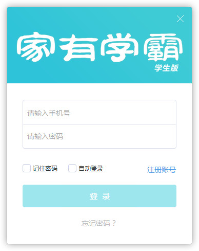 家有學(xué)霸學(xué)生版
