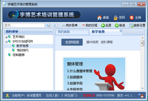 宇博藝術(shù)培訓管理系統(tǒng)