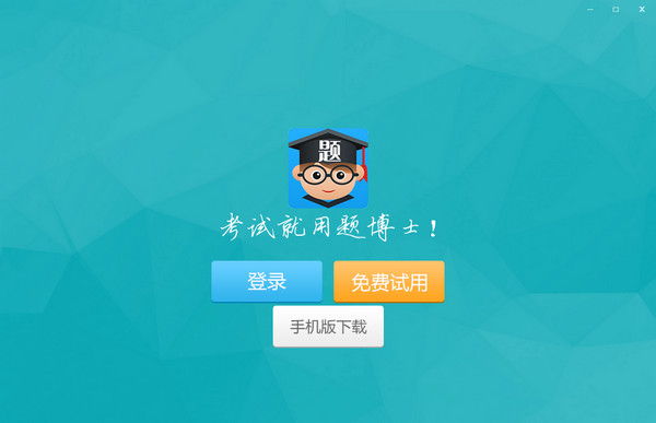 題博士培訓教學云