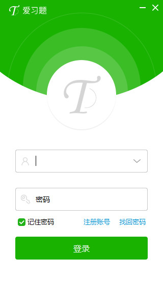 愛習題教師版