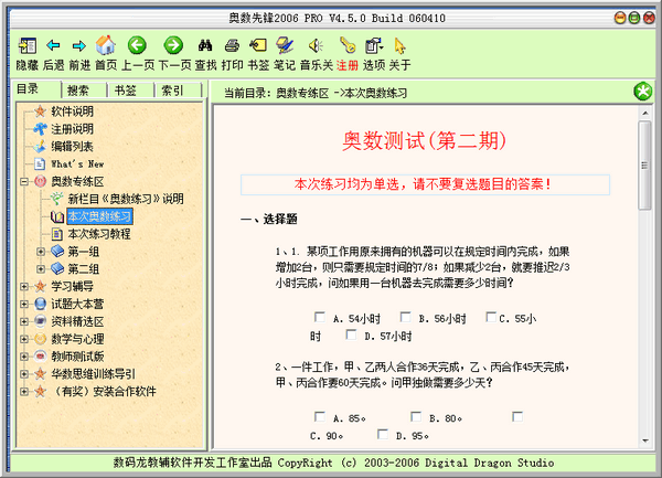 奧數(shù)先鋒