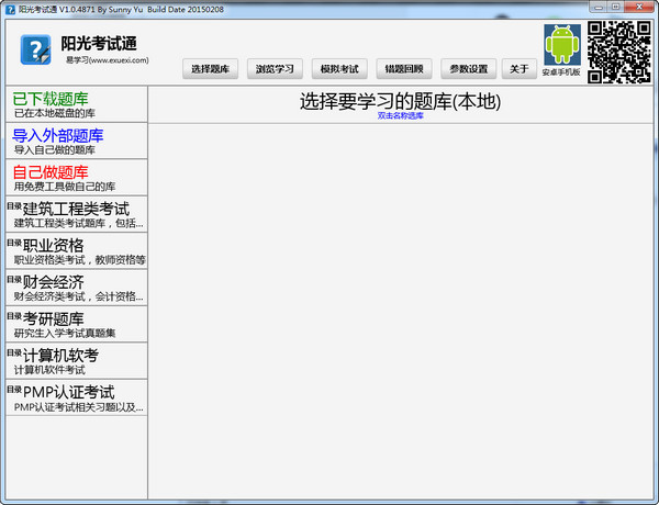 陽光考試通