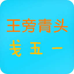 98五筆字典