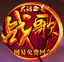 大話外傳 微端